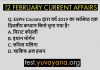 12 feb 2020 current affairs in hindi