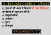 13 Feb 2020 Current Affairs test