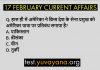 17 february 2020 current affairs