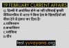 19 feb 2020 Current affairs quiz