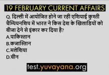 19 feb 2020 Current affairs quiz