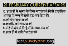 21 february 2020 current affairs hindi