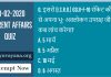 28 feb 2020 current affairs in hindi