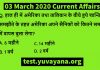 03 March 2020 Current Affairs quiz
