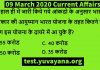 09 March 2020 Current Affairs online test