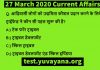 27 march 2020 current affairs