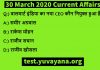 30 march 2020 Current affairs quiz in hindi