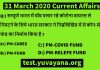 Current affairs quiz in hindi 31 march 2020