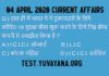 04 April 2020 Current Affairs in hindi