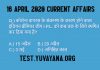 16 April 2020 Current Affairs in hindi