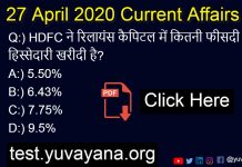 27 April 2020 Current Affairs quiz by yuvayana