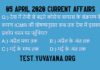 5 April 2020 Current Affairs Quiz