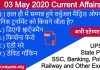 03 May 2020 Current Affairs Quiz in hindi
