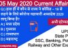 05 May 2020 Current Affairs online practice test paper