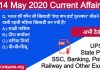14 may 2020 current affairs in hindi