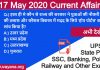 17 may 2020 current affairs in hindi