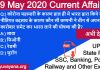 19 may 2020 current affairs in hindi