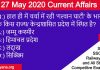 27 may 2020 current affairs quiz for upsc ias