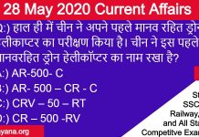 28 may 2020 current affairs in hindi
