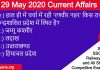 29 May 2020 current affairs by yuvayana