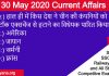 30 may 2020 current affairs in hindi
