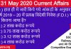 31 march 2020 current affairs by yuvayana