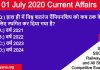 01 July 2020 current affairs in hindi