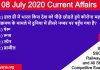 08 July 2020 current affairs in Hindi