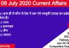 09 July 2020 Current Affairs Quiz / mock test in Hindi
