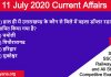 11 July 2020 current affairs in hindi
