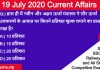 19 July 2020 current affairs by Yuvayana