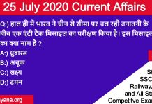 25 july 2020 current affairs