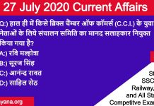 27 July 2020 current affairs by yuvayana