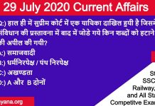29 july 2020 current affairs in hindi