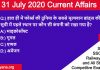 current affairs 31 july 2020 in hindi free