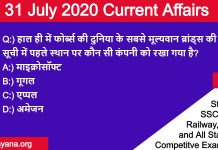 current affairs 31 july 2020 in hindi free