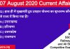 August 2020 current affairs online test hindi