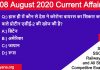 August 2020 current affairs in Hindi