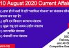 August 2020 current affairs for UPSC IAS