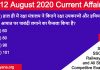 August 2020 current affairs in hindi