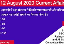 August 2020 current affairs in hindi