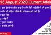 August 2020 current affairs in Hindi