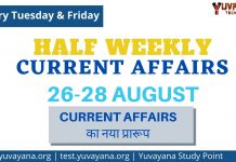 26 - 28 August 2020 Current affairs in hindi