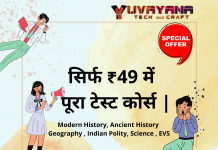 सिर्फ में पूरा टेस्ट कोर्स -min