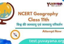 Gegraphy Class 11th NCERT Mock Test
