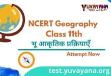 Bhu Aakratik Prakriyanein evs quiz in hndi