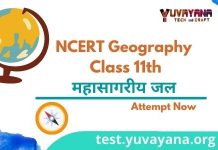 ncert geography quiz in hindi class 11th